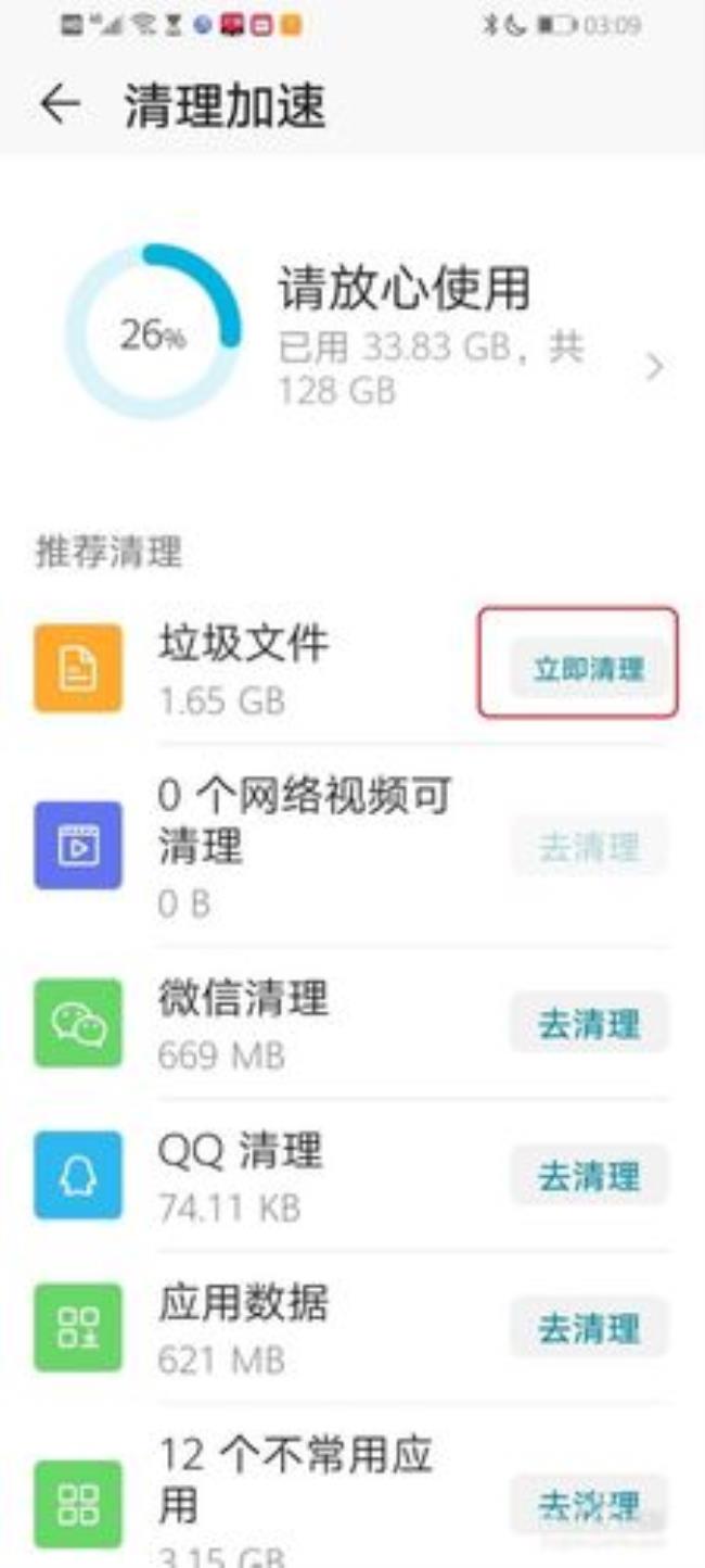 怎样能彻底清除手机垃圾