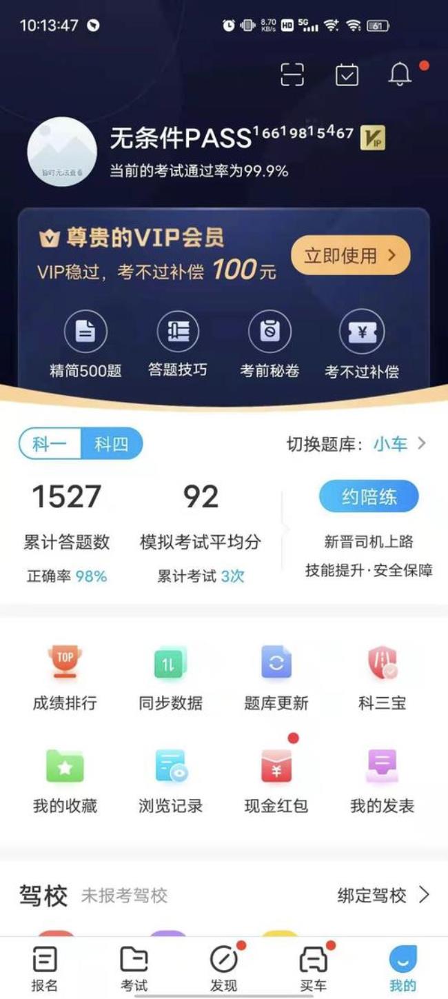 驾考宝典这个软件好用吗