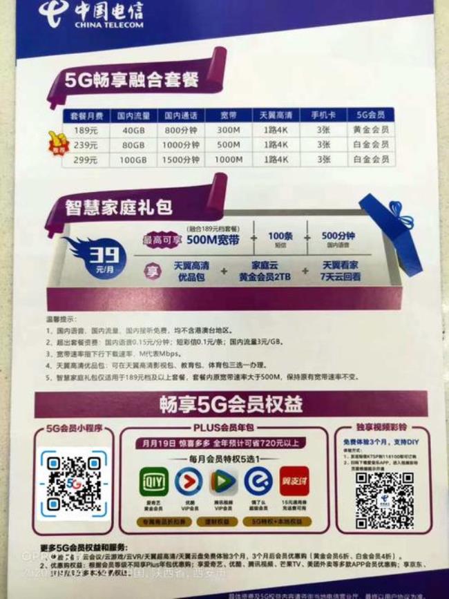 中国电信80G什么意思