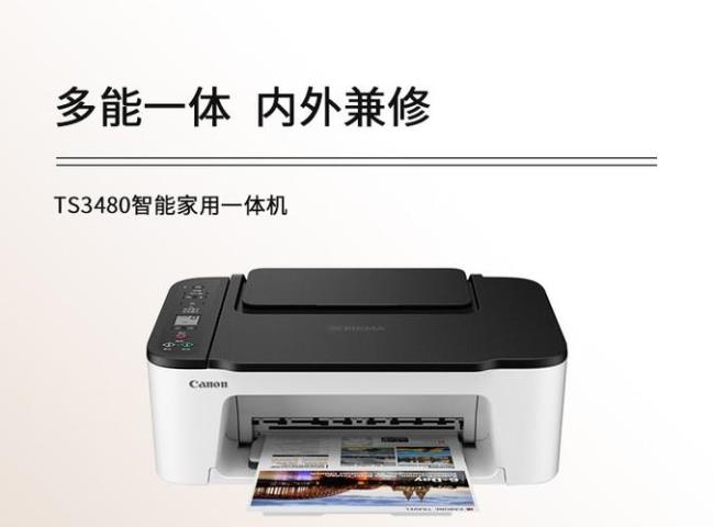 佳能ts3480打印机注册码怎么找