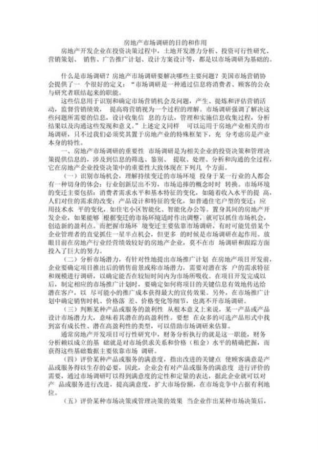 房产调查的目的和任务是什么