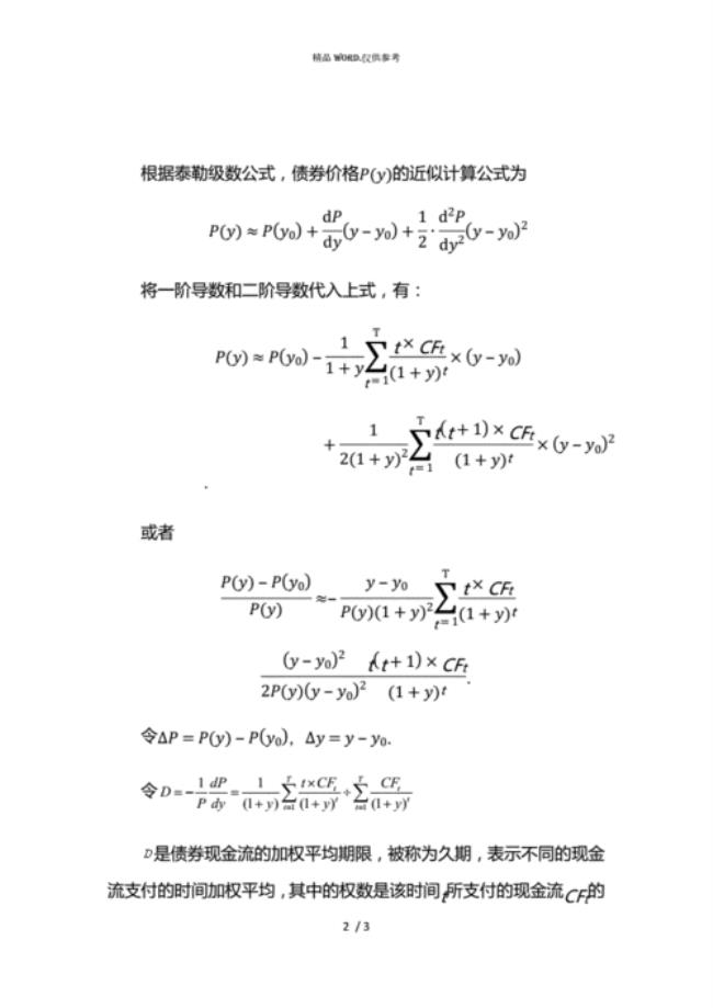 债券久期的计算公式