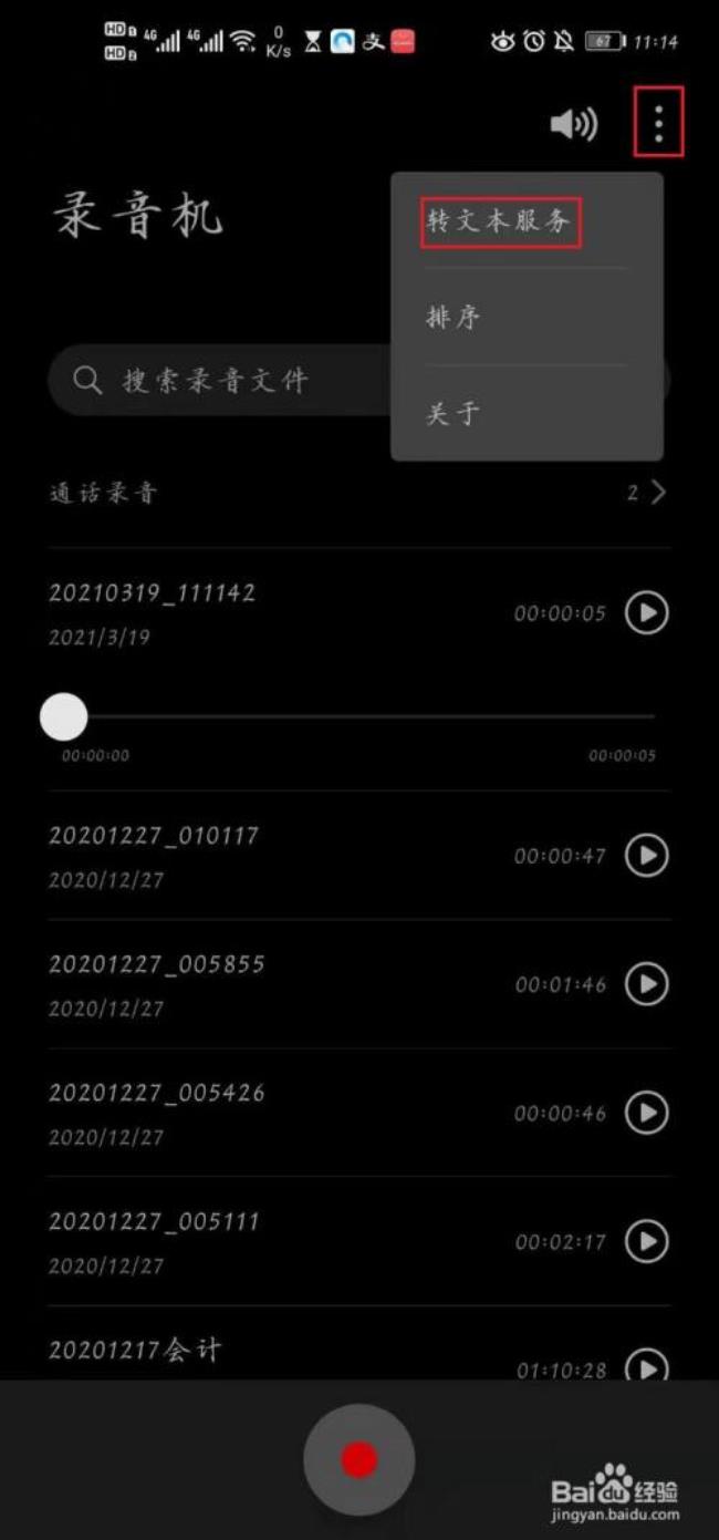 oppo录音机app