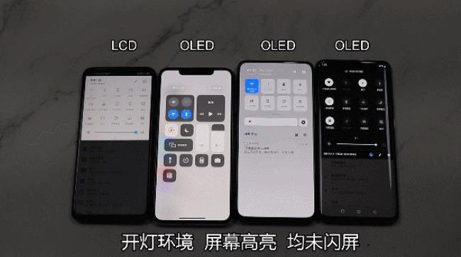 oled屏幕和液晶屏幕哪种更好