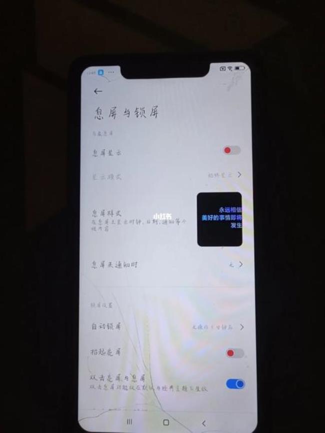 红米note10 pro怎么设置双击息屏