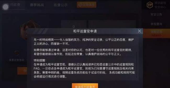 cf巡查员怎么申请