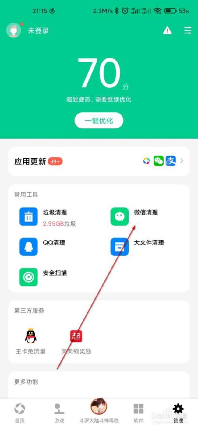 清理微信垃圾哪个软件好