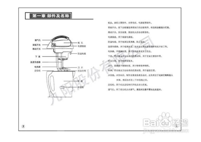 九阳破壁机按键说明书