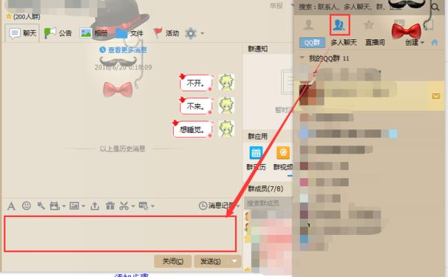 企业QQ如何群发消息