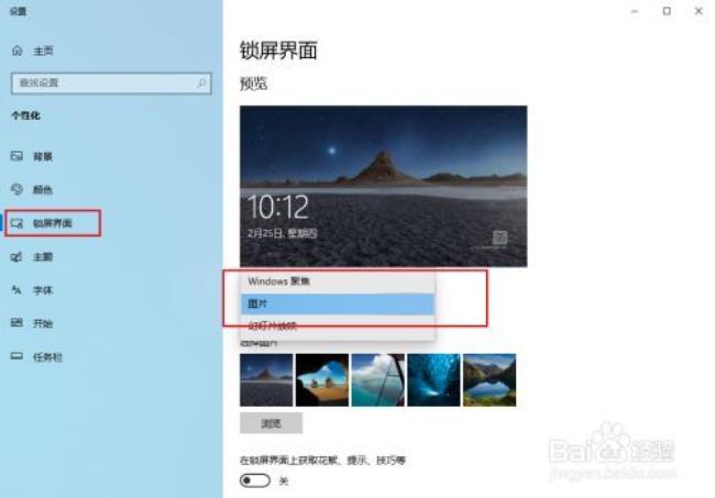 Win10如何设置电源键锁屏