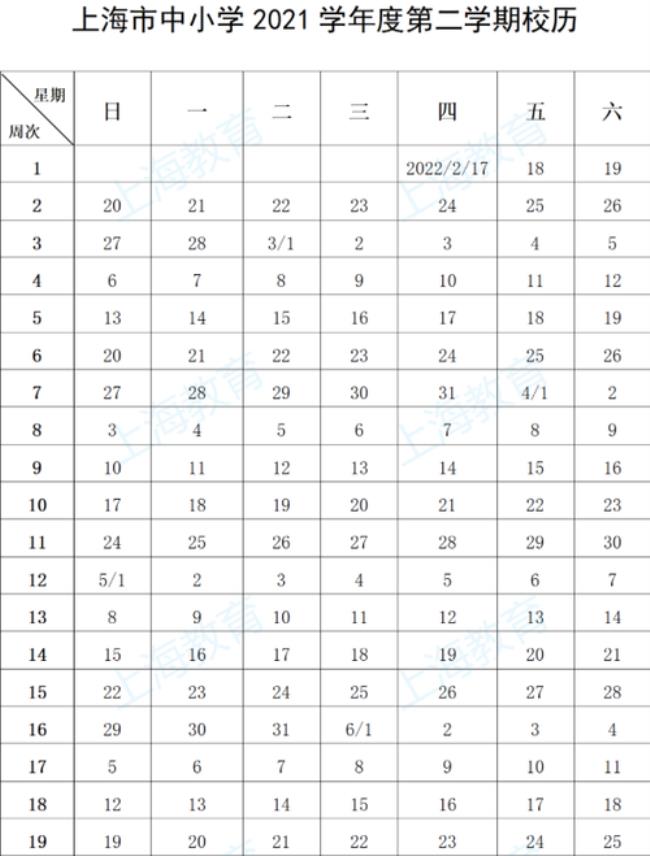 2022年上海小学寒假安排时间表
