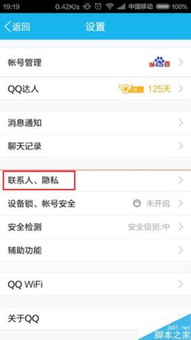 QQ通讯录怎么同步到手机上