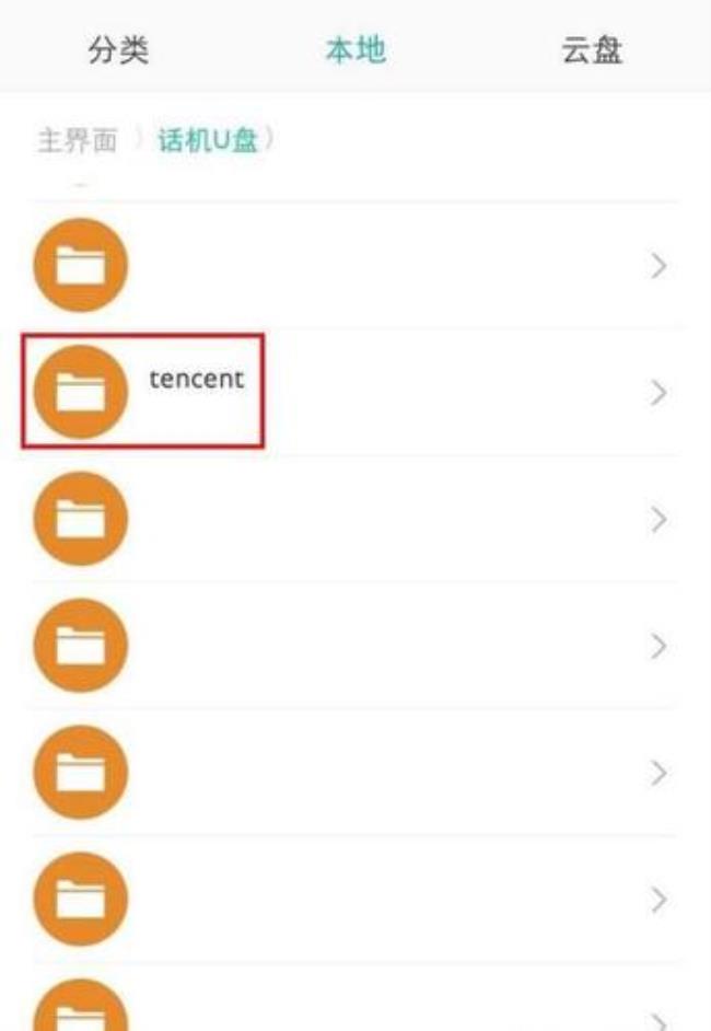 手机上的tencent文件是什么