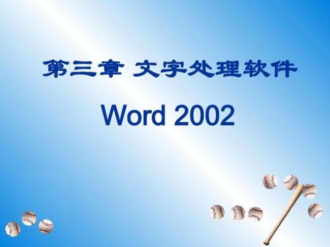 Word软件是文字处理软件对吗