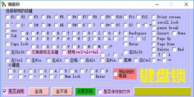 为什么电脑开机时键盘锁了