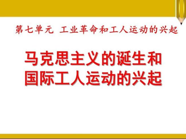 什么推动国际工人运动开始兴起