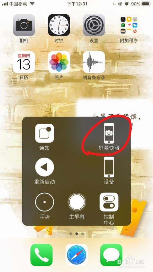 iPhone手机怎么关闭屏幕快照