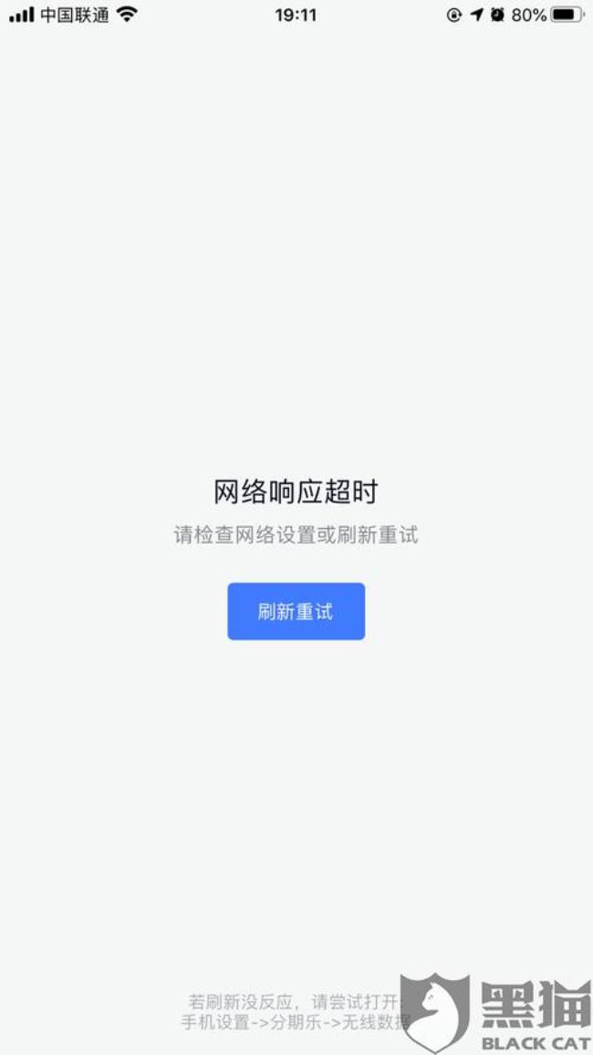 某个app一直连不上网怎么回事