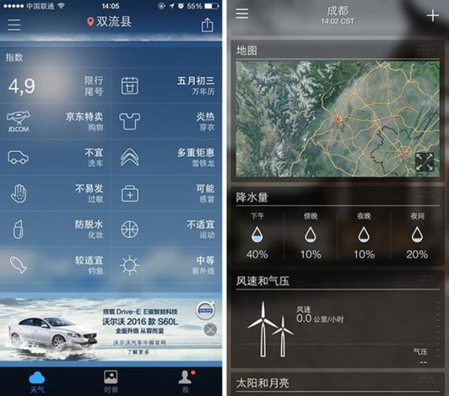 什么样天气app能报出海拔