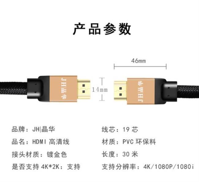 晶华hdmi线怎么样