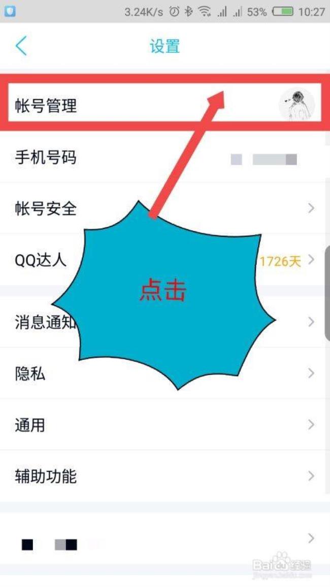 怎样让QQ软件不自动更新