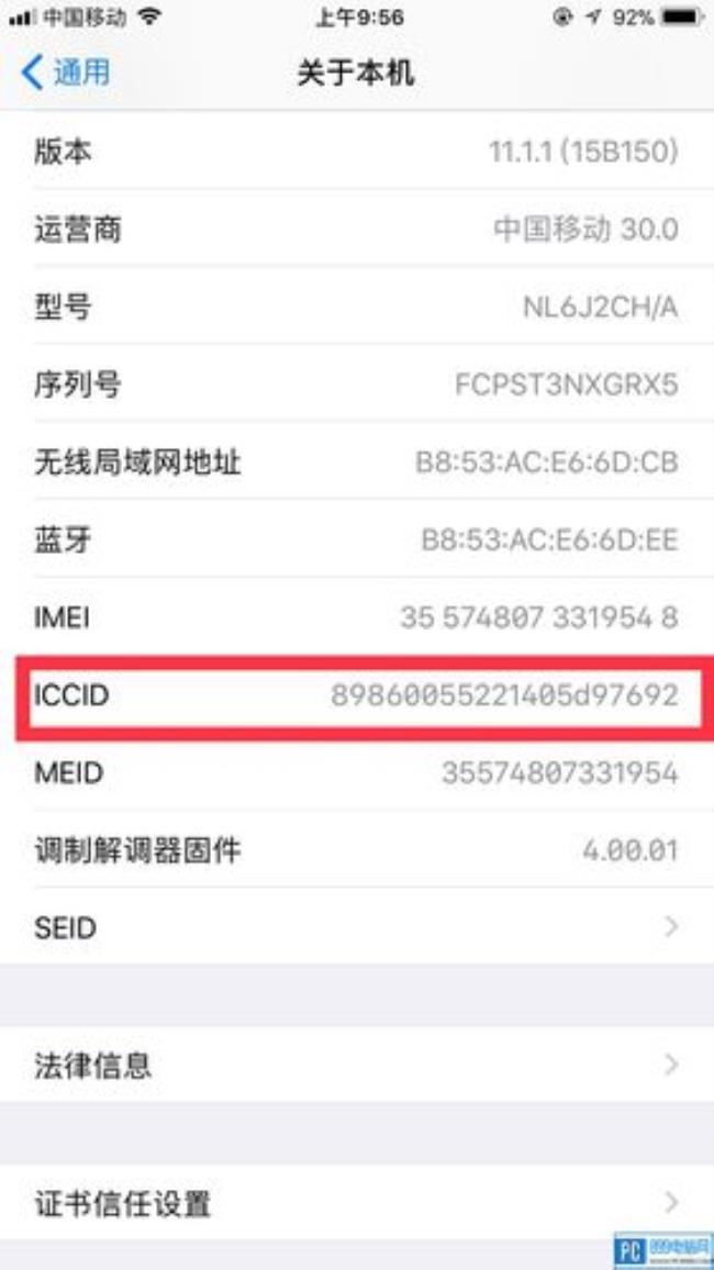 怎么查iccid