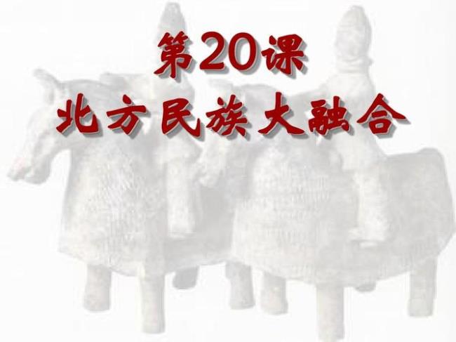 为什么中国古代会出现民族融合