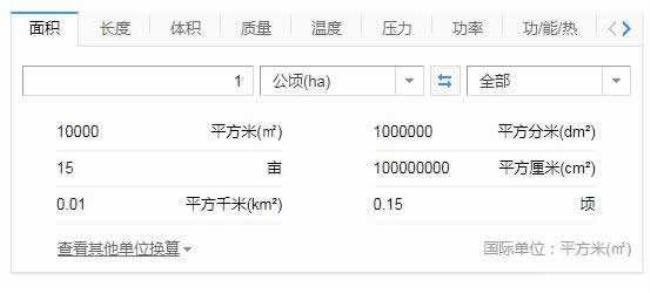 公顷和平方米是怎样规定的