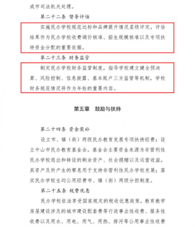 民办公营是什么意思