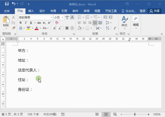 WPS中word怎么制表位