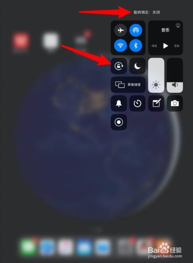 ipad平板电脑怎么设置屏幕旋转