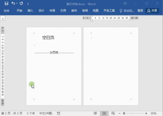 word如何使用分页符变成两页