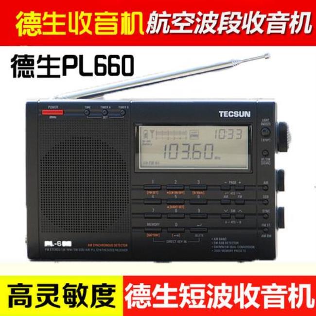 德生收音机PL380和PL360比较