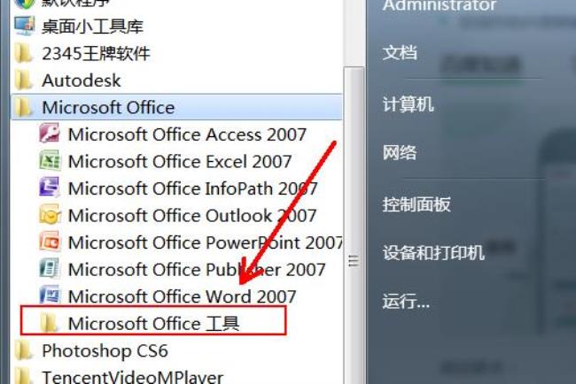 office的菜单字体怎么改