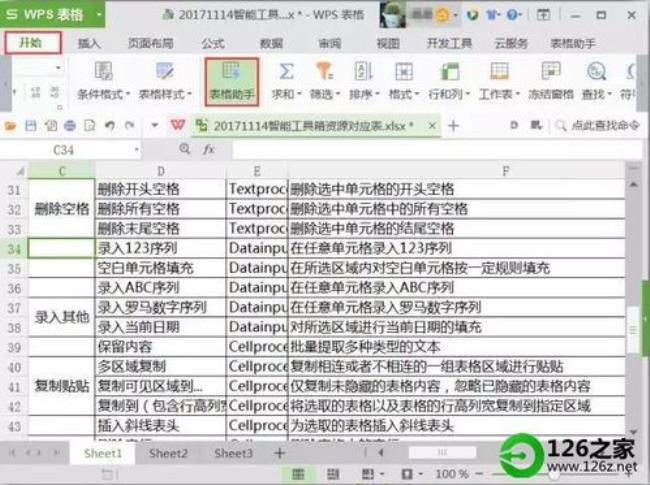 wpsexcel不小心删除了怎么恢复