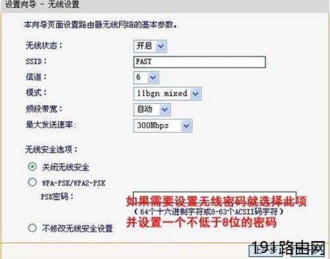 FAST无线路由器怎么设置