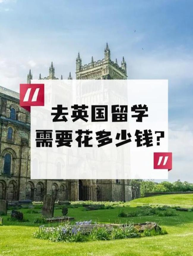 英国旅游需要花费多少