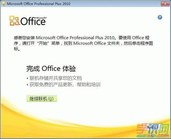 怎样下载安装office2010