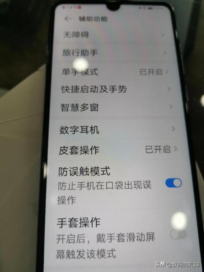 x21怎么关闭防误触模式