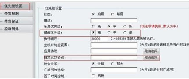 维盟路由器带宽限制与设置