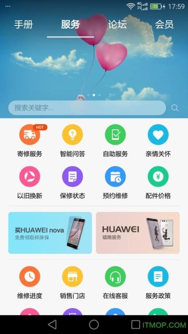华为手机会员服务在哪