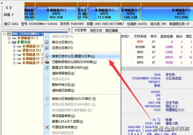 diskgenius恢复文件会伤电脑硬盘吗