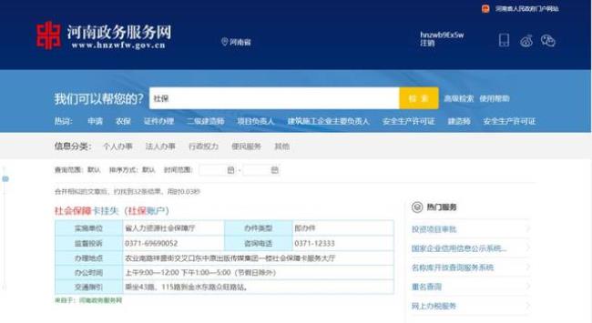 河南政务服务网如何注册企业