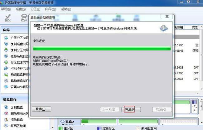 分区助手启动后提示boot failed