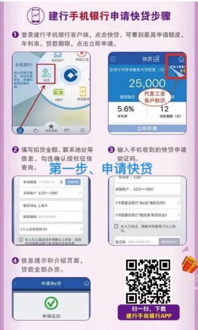 手机银行建行快贷利息怎么看