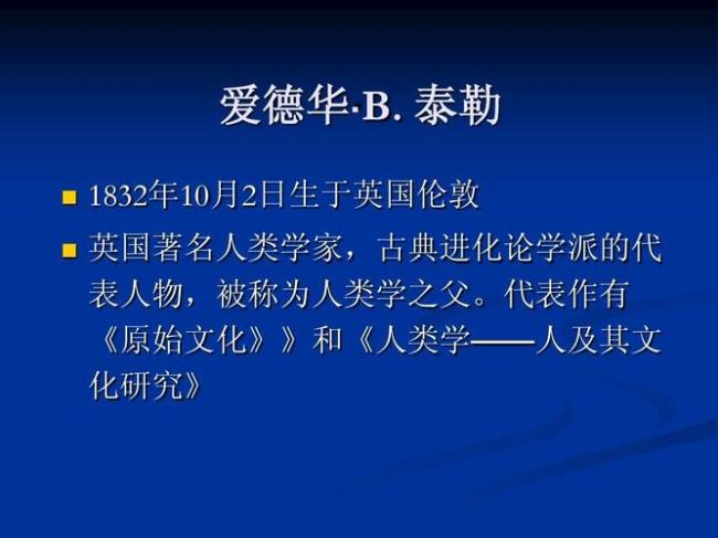 现代人类学家如何定义文化