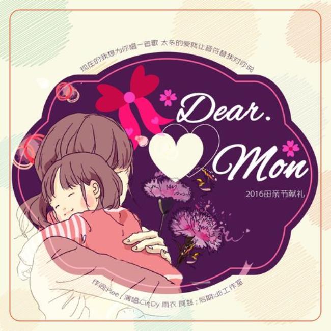 dear mom音乐原唱