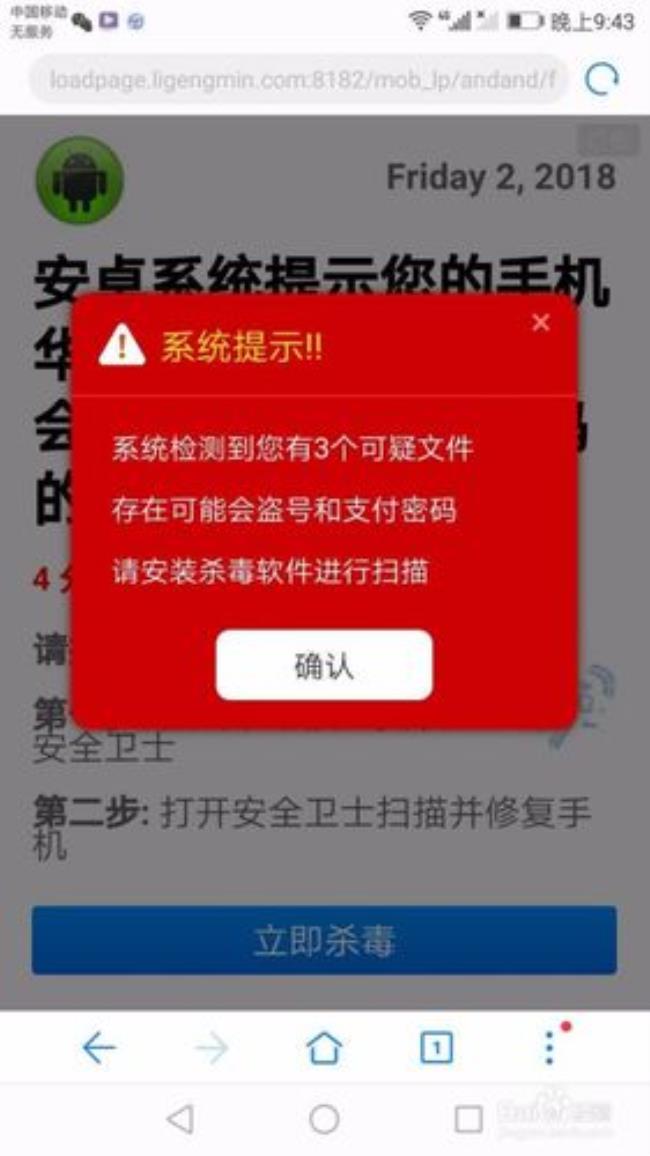 华为恶意应用怎么继续安装