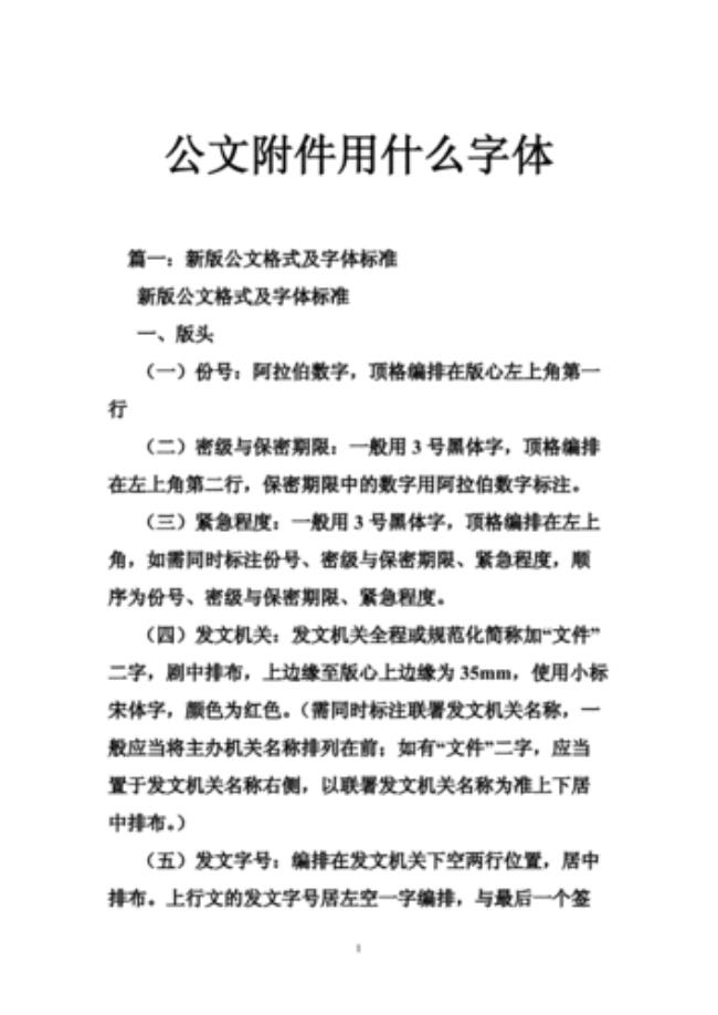 公文字体和行距怎么设置