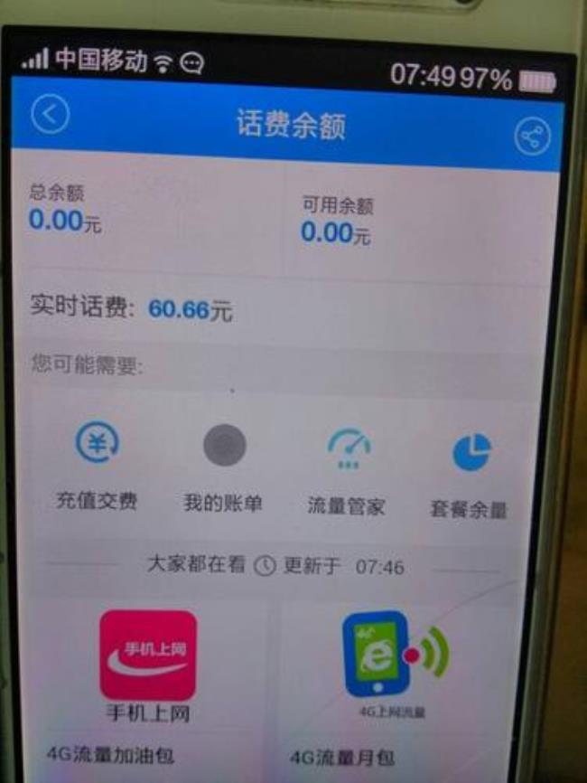 怎样查询手机话费余额